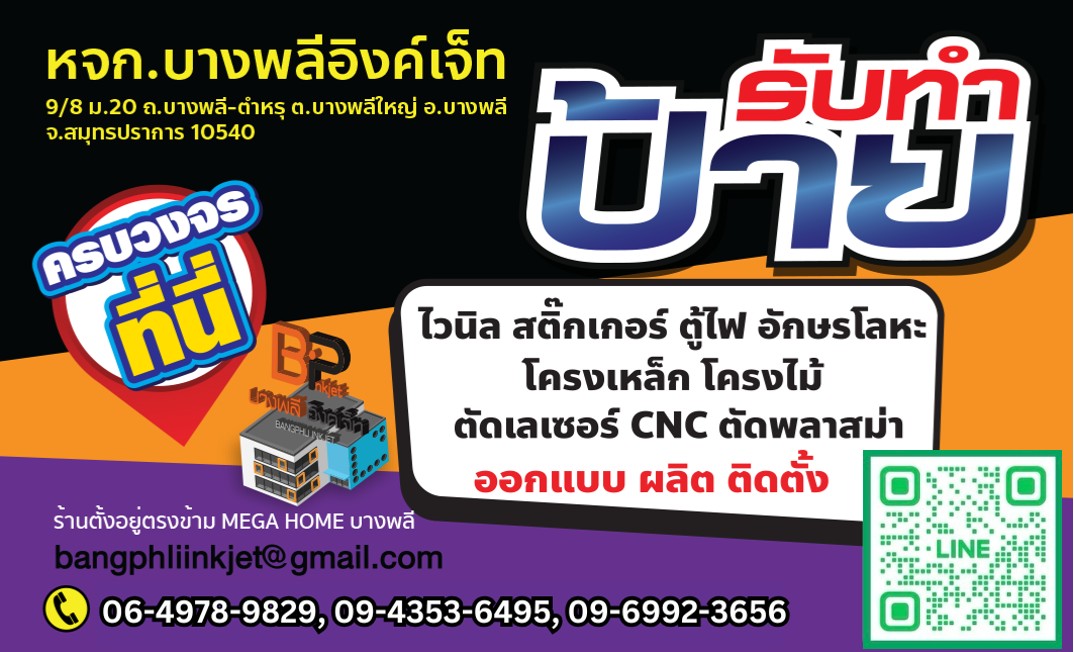 นามบัตรร้านป้ายบางพลี นามบัตรร้านป้ายบางพลี